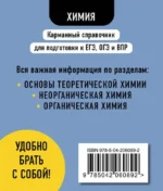 Химия — изображение 3