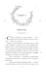 Система: Искупление (#3) — изображение 4