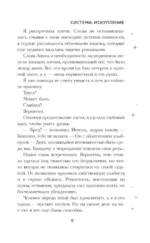 Система: Искупление (#3) — изображение 6