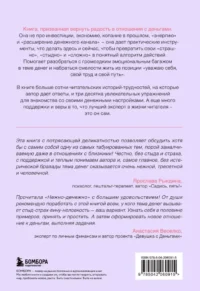 Нежно-денежно. Книга о деньгах и душевном спокойствии — Популярная психология