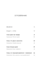 Нежно-денежно. Книга о деньгах и душевном спокойствии — изображение 3