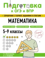 Математика. Елена Тимофеева, Татьяна Колесникова