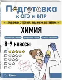 Химия — Химия