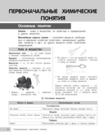 Химия — изображение 6
