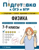 Физика. Светлана Вахнина