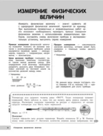 Физика — изображение 6