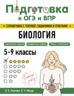 Биология. Оксана Мазур, Ольга Лаптева
