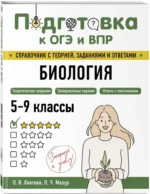 Биология — изображение 2