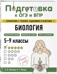 Биология — Биология
