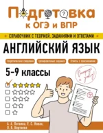 Английский язык. Анна Логвина, Евгения Новак, Ольга Вертаева