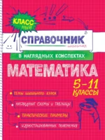 Математика. Наталья Удалова
