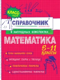 Математика. Наталья Удалова