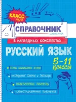 Русский язык. Елена Железнова, Светлана Колчина
