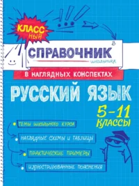 Русский язык. Елена Железнова, Светлана Колчина