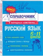 Русский язык — изображение 2