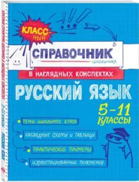 Русский язык — Русский язык