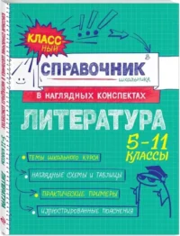 Литература — Литература