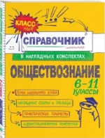 Обществознание — изображение 2