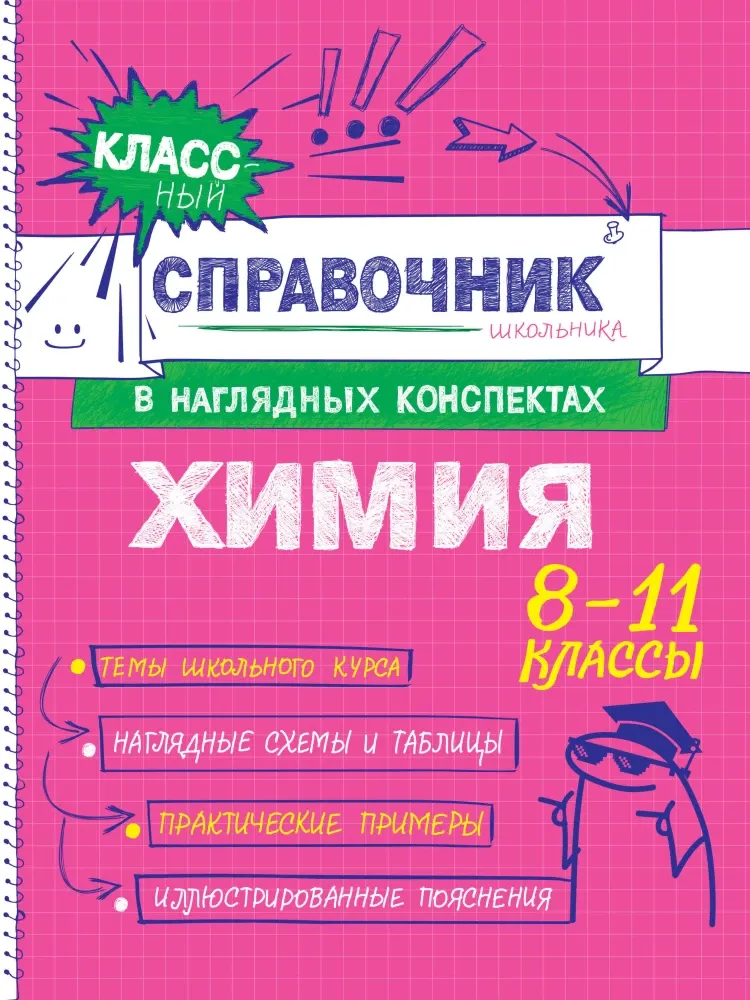 9785042061929_0-1.webp Химия. Елена Крышилович, Таисия Жуляева