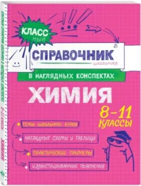 Химия — Химия
