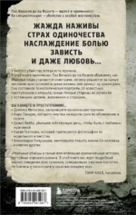 Извращенные преступления. Профайлер о тех, кто получает удовольствие от убийства — изображение 3