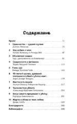 Извращенные преступления. Профайлер о тех, кто получает удовольствие от убийства — изображение 4