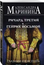 Ричард Третий и Генрих Восьмой глазами Шекспира — изображение 2