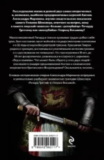 Ричард Третий и Генрих Восьмой глазами Шекспира — изображение 3
