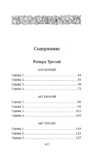 Ричард Третий и Генрих Восьмой глазами Шекспира — изображение 4