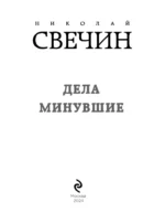 Дела минувшие — изображение 5