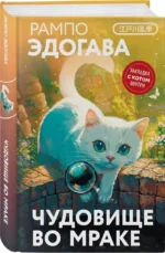 Чудовище во мраке — изображение 2