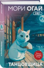Танцовщица — изображение 2