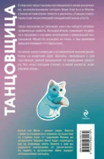 Танцовщица — изображение 3