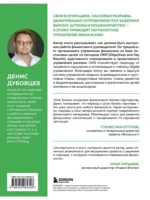 Профессия финансист. Как в современном бизнесе мотивировать людей и управлять деньгами, не забывая про риски — изображение 3