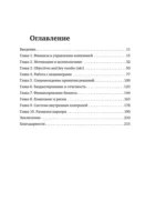 Профессия финансист. Как в современном бизнесе мотивировать людей и управлять деньгами, не забывая про риски — изображение 4