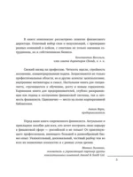 Профессия финансист. Как в современном бизнесе мотивировать людей и управлять деньгами, не забывая про риски — изображение 5