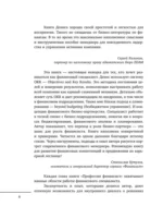 Профессия финансист. Как в современном бизнесе мотивировать людей и управлять деньгами, не забывая про риски — изображение 6
