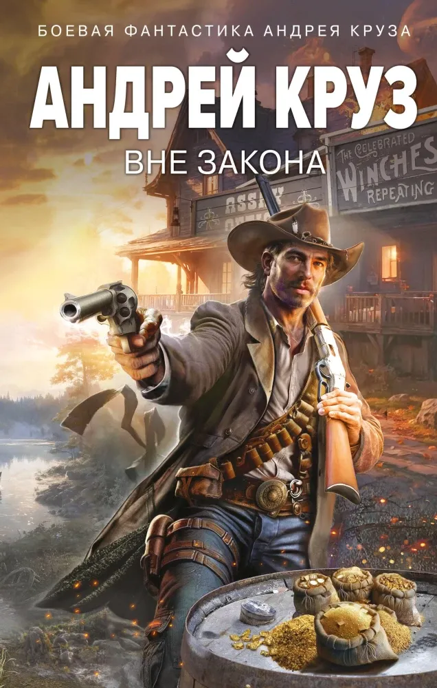 9785042062322_0-1.webp Вне закона. Андрей Круз