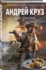Вне закона — изображение 2