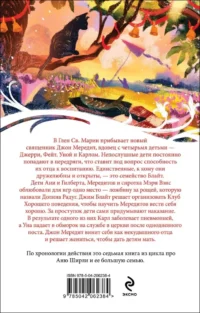 Аня и Долина Радуг — Зарубежная классика