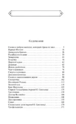 Сказки для взрослых — изображение 4