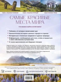 Самые красивые места мира, в которые хочется отправиться прямо сейчас — Путеводители, туризм, атласы