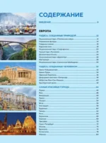 Самые красивые места мира, в которые хочется отправиться прямо сейчас — изображение 3