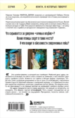 Дневник современной гейши. Секреты ночной жизни страны восходящего солнца — изображение 3