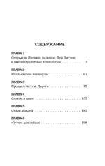 Дневник современной гейши. Секреты ночной жизни страны восходящего солнца — изображение 4
