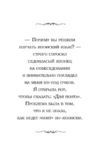 Дневник современной гейши. Секреты ночной жизни страны восходящего солнца — изображение 6
