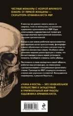 Глина и кости. Судебная художница о черепах, убийствах и работе в ФБР — изображение 3