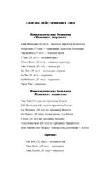 Убийство на Острове-тюрьме — изображение 6