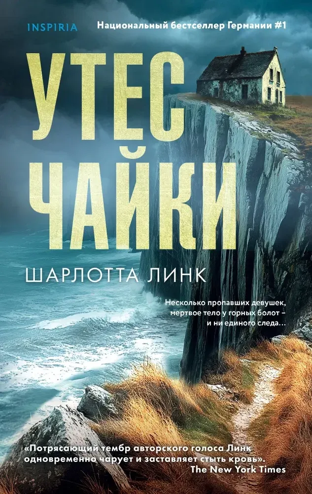 9785042063237_0-1.webp Утес чайки. Шарлотта Линк