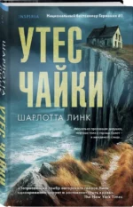 Утес чайки — изображение 3